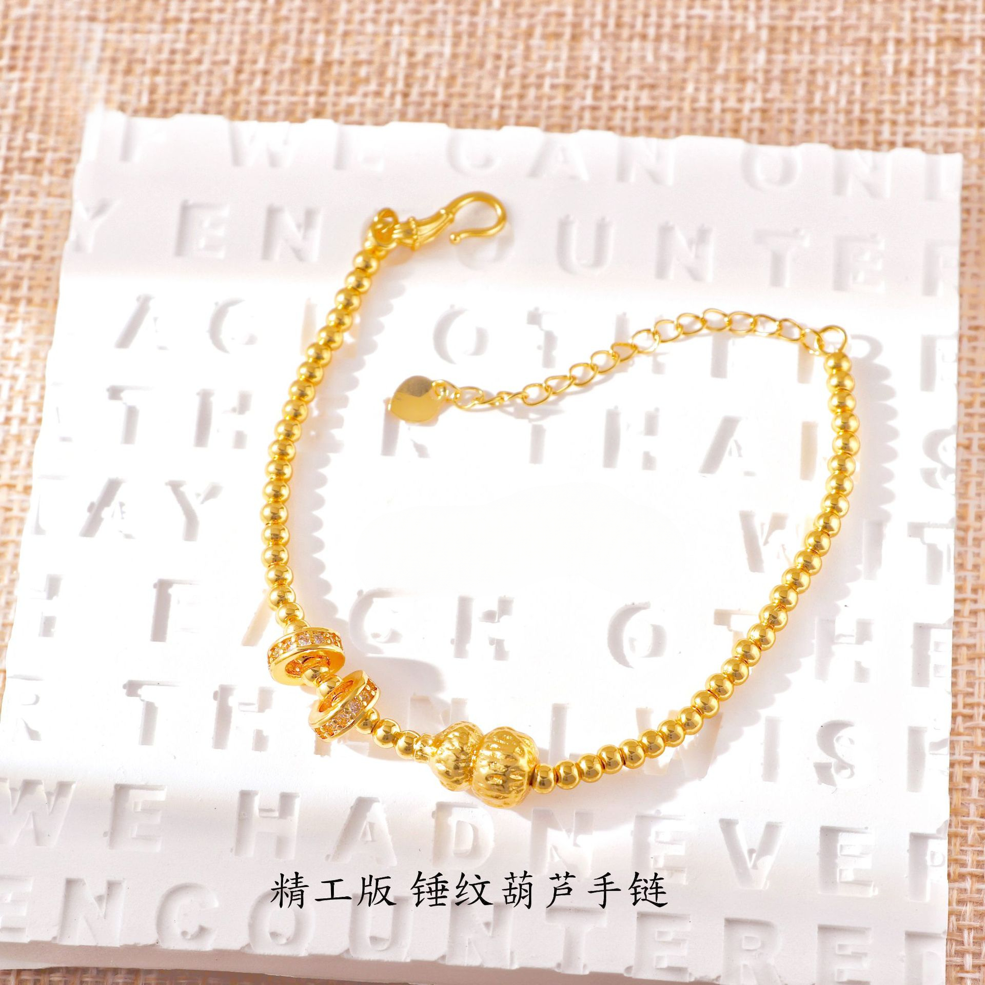 【矿金手工制作】 葫芦手链直播爆款高闪5G工艺锤纹新中式