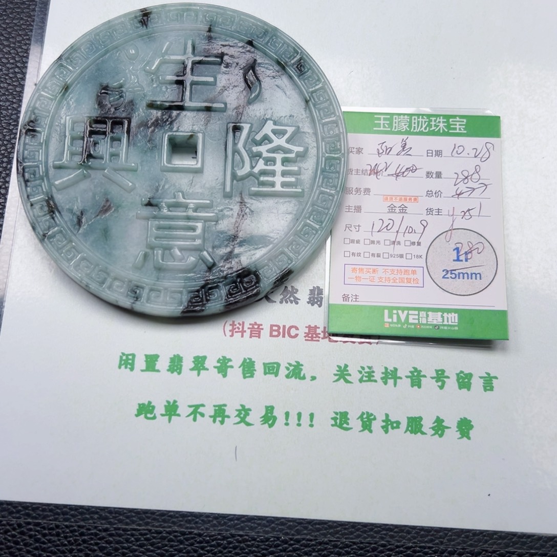 *****翡翠未镶嵌颈饰翡翠