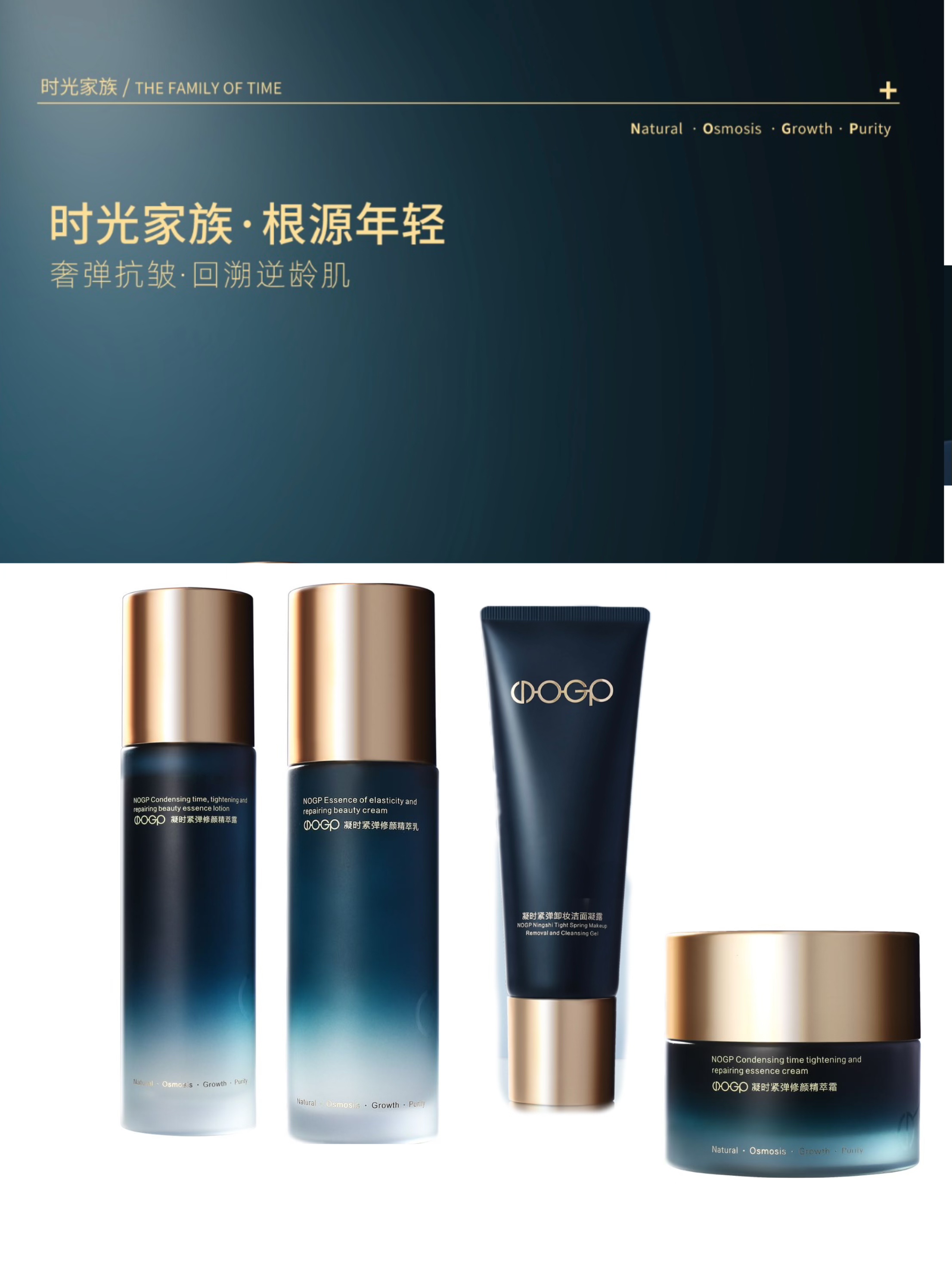 NOGP凝時緊彈修顏精萃套盒