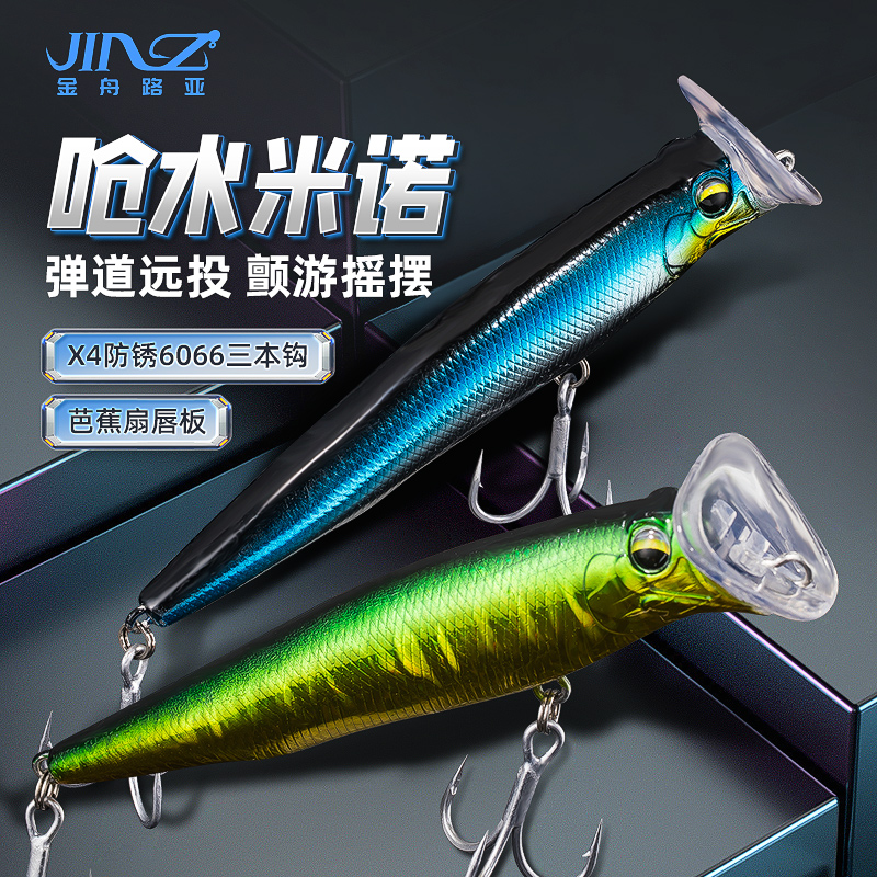 呛水白条鲦米诺路亚饵超远投缓沉水假饵超远投全泳层钓翘嘴鲈鱼饵