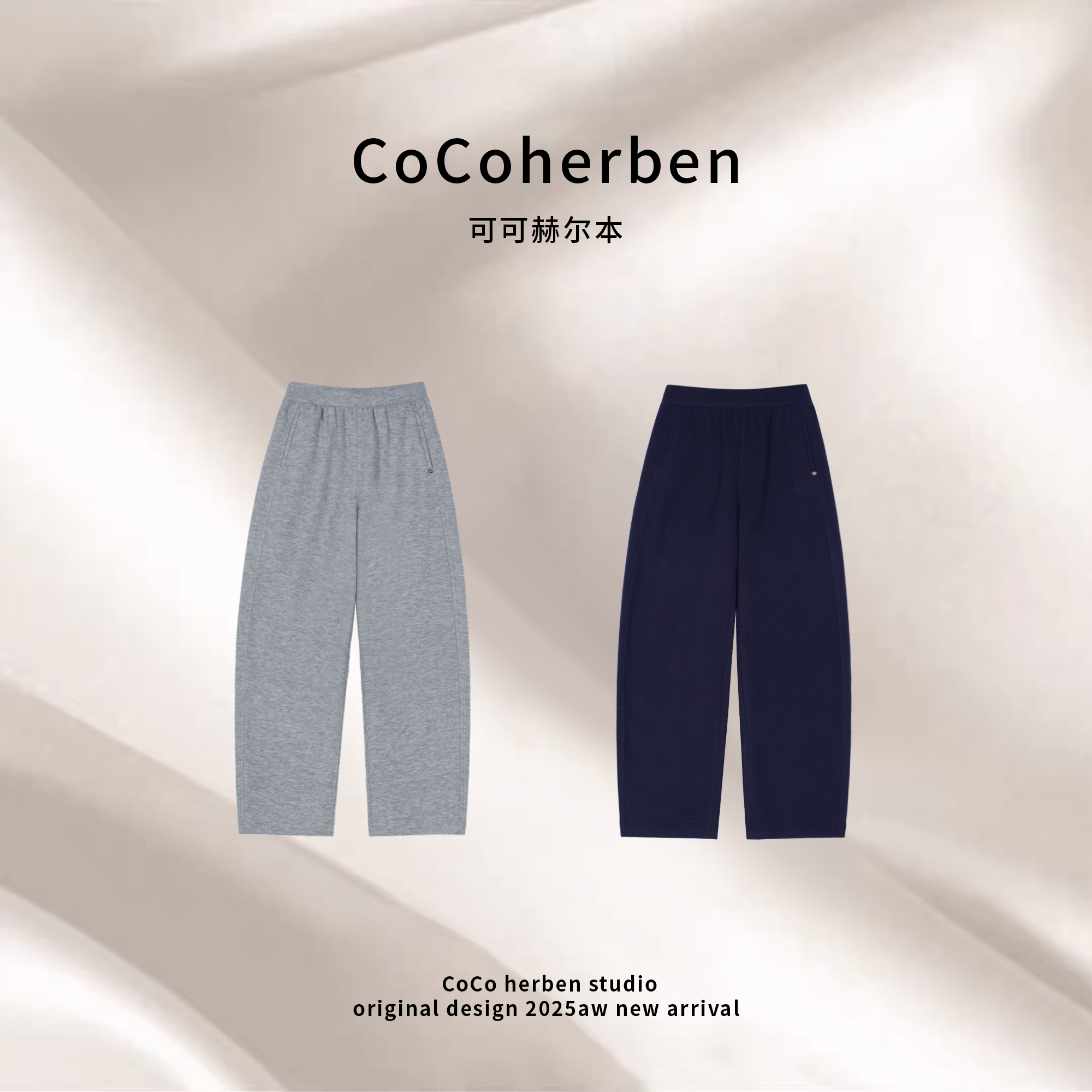 CocoHerben秋冬款潮牌女装宽松版阔腿裤筒裤百搭宽松HBA264