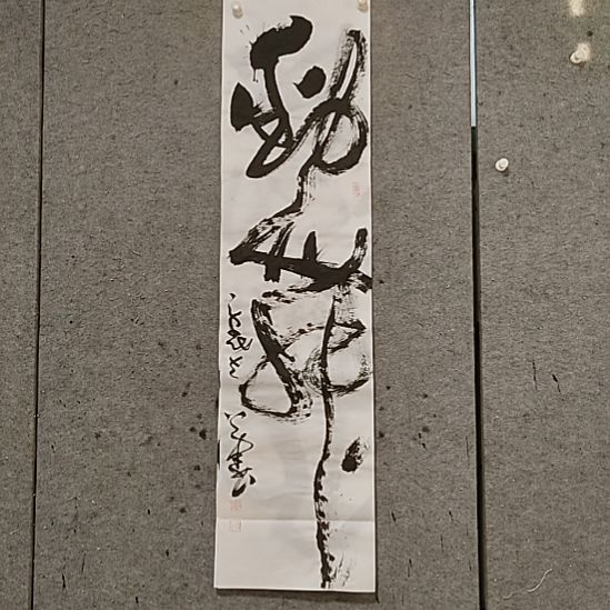 书法宋秉民。劲舞。四尺对开