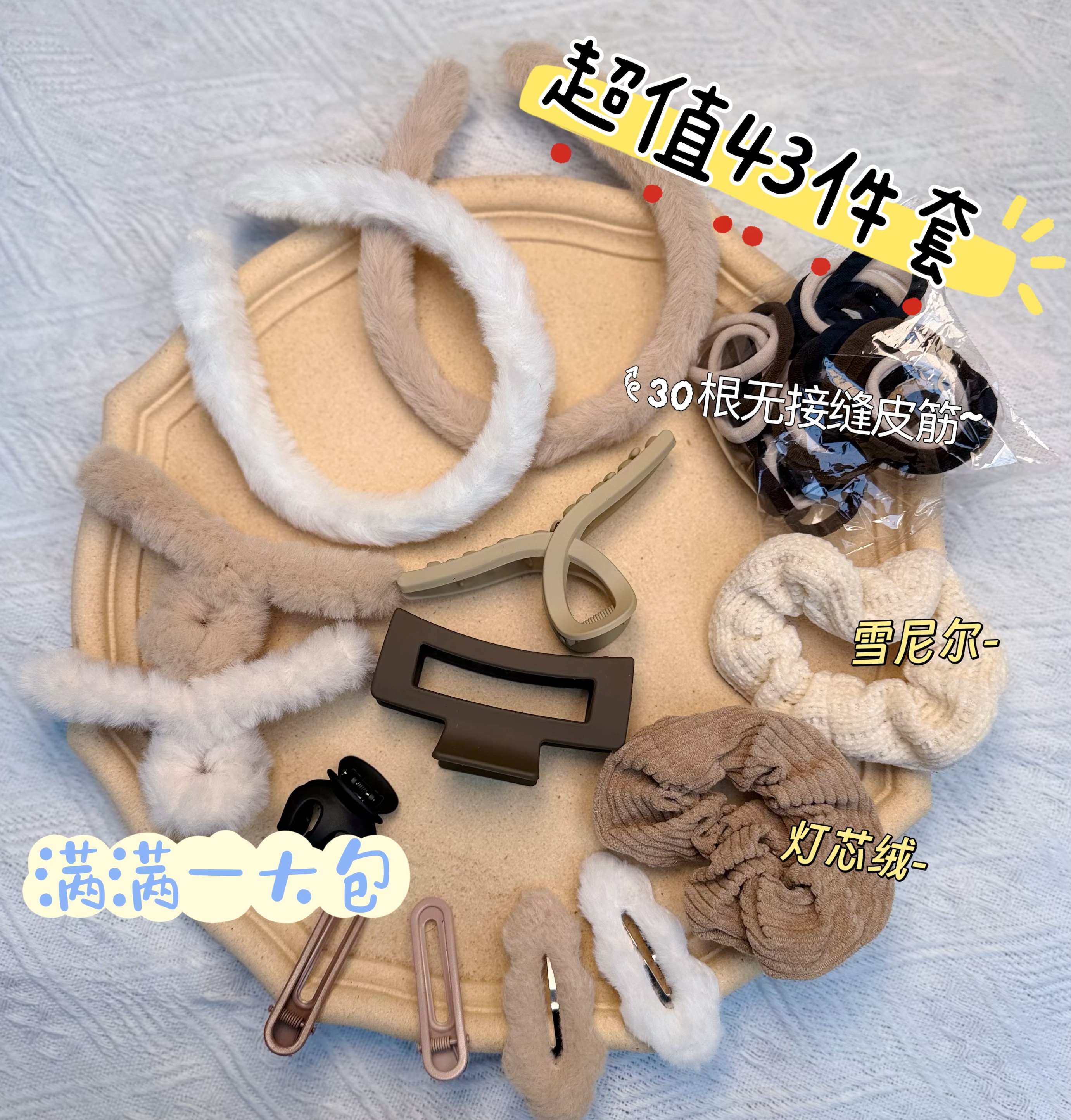 【新款发饰43件套】毛绒发箍抓夹碎发夹发圈发夹皮筋头绳头饰发卡