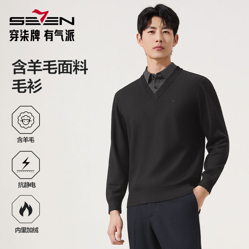 【含羊毛假两件】柒牌男士可机洗毛衫2025秋冬V领内搭毛衣针织衫男