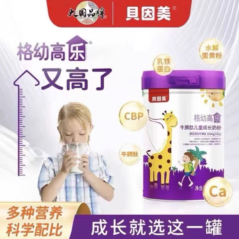 格幼高乐牛脾肽儿童配方奶粉包邮正品三段婴幼儿麦蔻