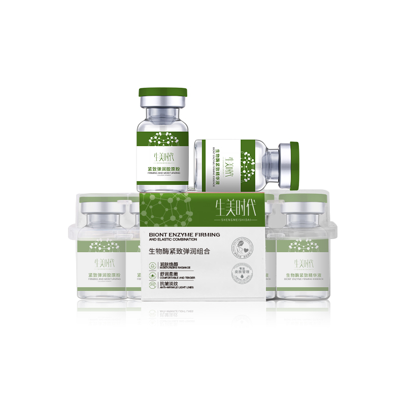 【波哥专属】生物酶紧致弹润组合  新品！！！！