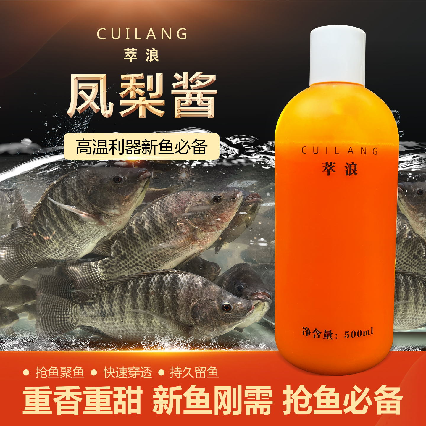 凤梨酱罗非添加剂高纯度持久快速诱鱼聚鱼饵料