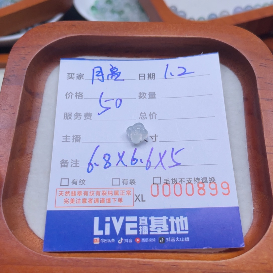 *****翡翠散珠柿子小滴流