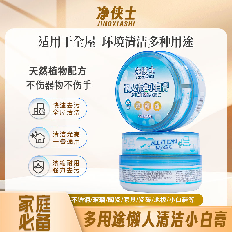 净侠士多功能小白膏不锈钢清洁膏厨房浴室玻璃小白膏多用清洁膏