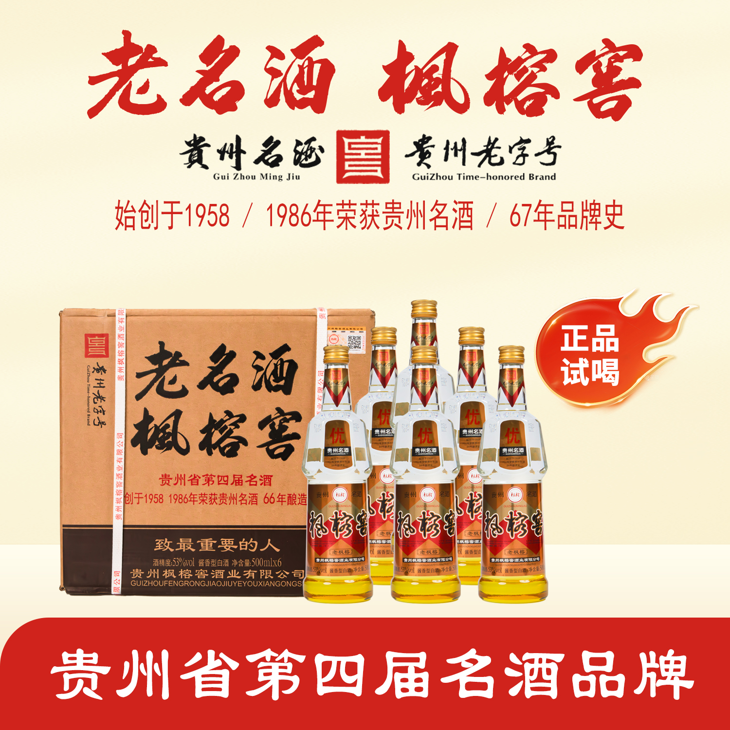 枫榕窖(整箱六瓶)500ML贵州名酒贵州老字号53°纯粮酱香型白酒53度