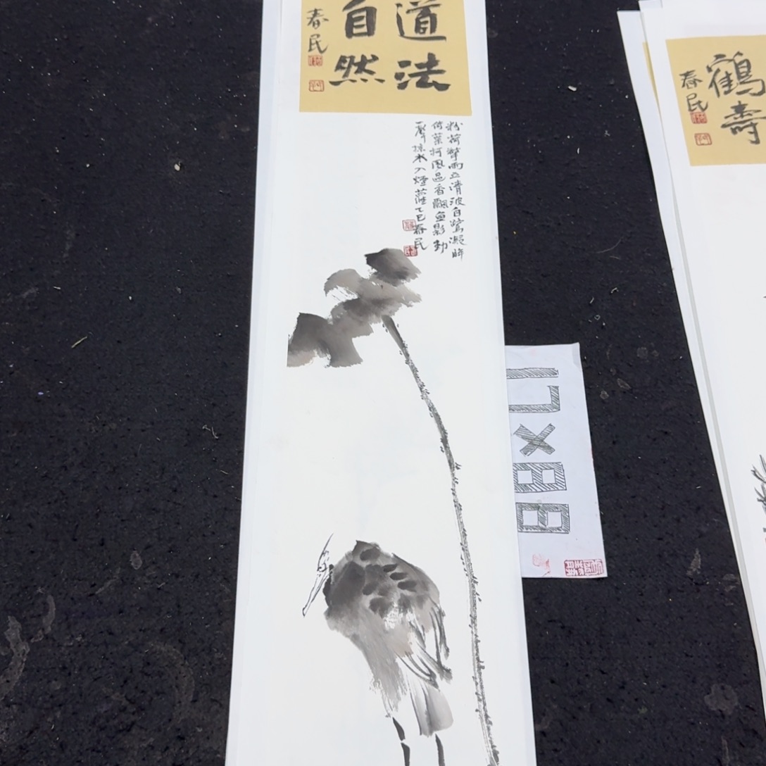 书法道法自然蒋春民