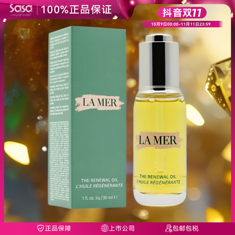 LA MER海蓝之谜再生活肤精华油 30ML奇迹精华油补充胶原面部护肤