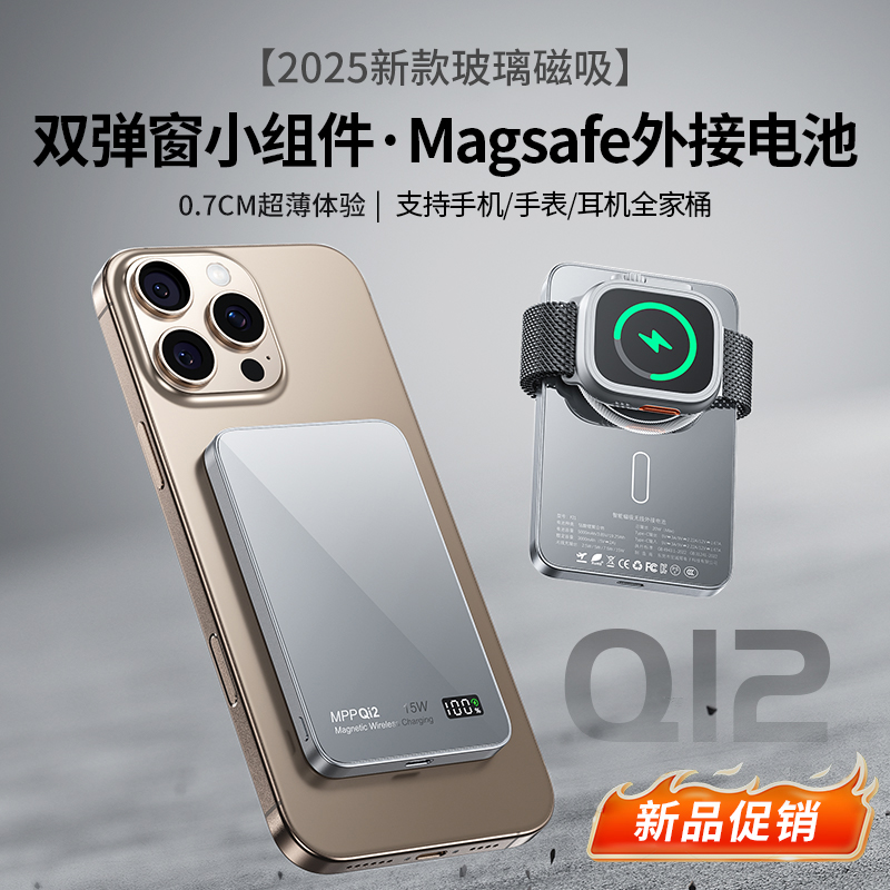 磁鱼【3C认证】超薄Magsafe外接电池便携无线磁吸移动电源三合一