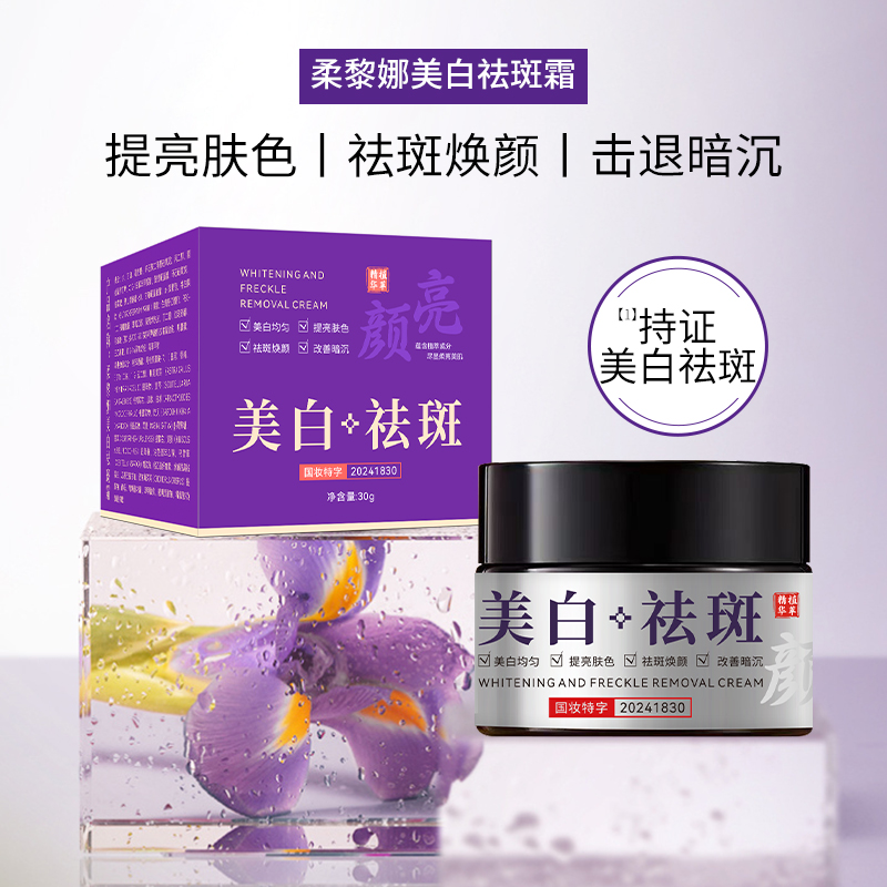 加强版 美白 l 祛 l斑l 面霜 去黄 提亮 淡化斑点身体霜 补水保湿