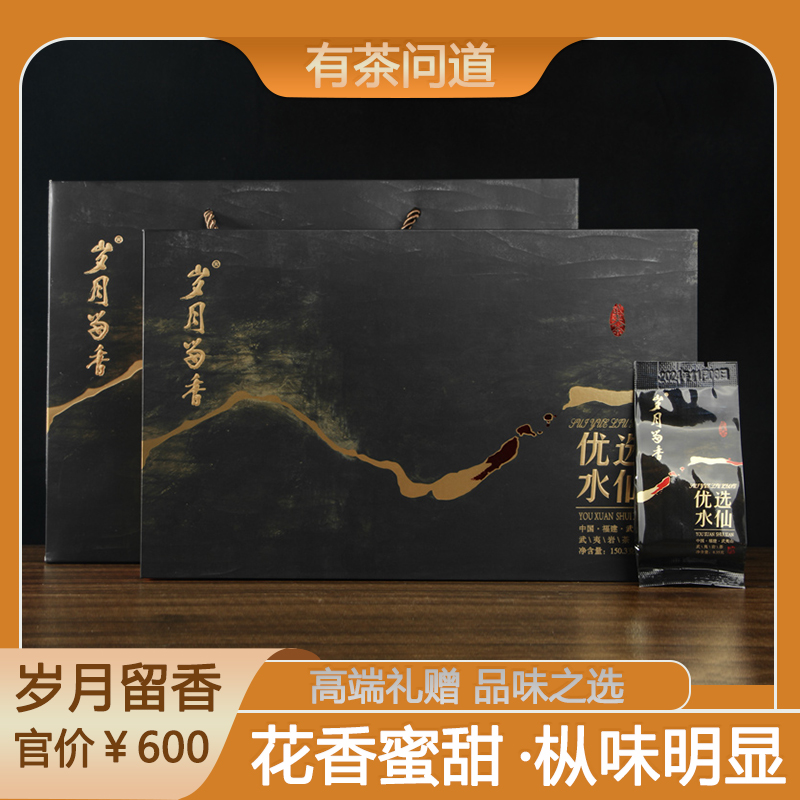 岁月留香优选水仙150克高级口粮茶武夷老枞水仙岩茶送礼礼盒装中