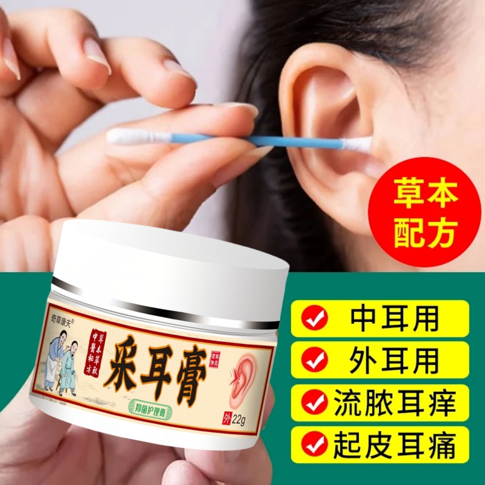 【耳朵流黄水】耳朵痒采耳膏止耳道痒外耳道红肿专用耳臭潮湿抑菌