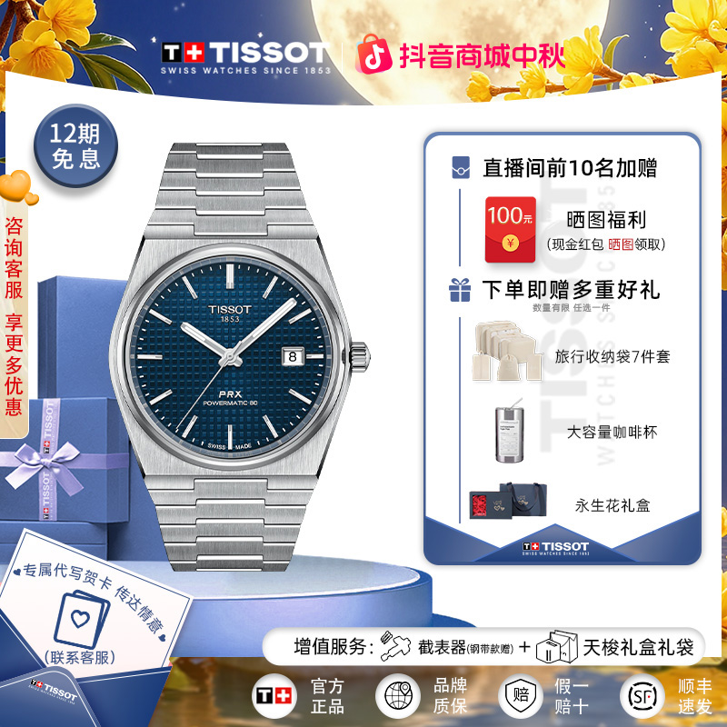 天梭Tissot瑞士手表PRX超级玩家系列男士机械钢带官方正品