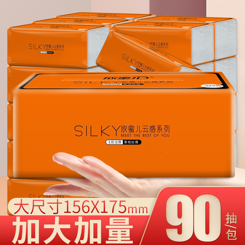 欣蜜儿抽纸大包原木柔软卫生纸巾整箱批发餐巾纸母婴宝宝家用加厚