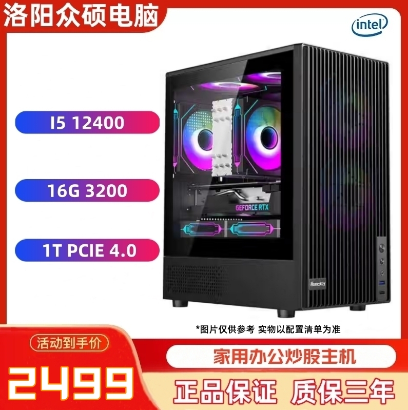 i5 12400+H610M主板办公炒股家用集显过渡主机DIY组装电脑台式机