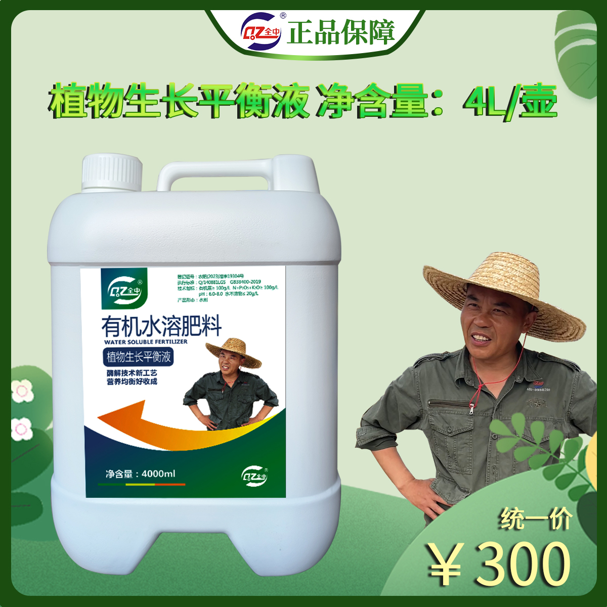 全中农业唐老师植物生长平衡液4L