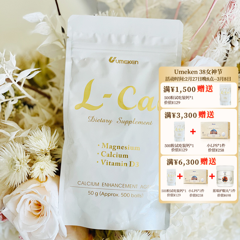 【100%水溶钙】Umeken日本进口乳酸钙 同款感受装 补钙