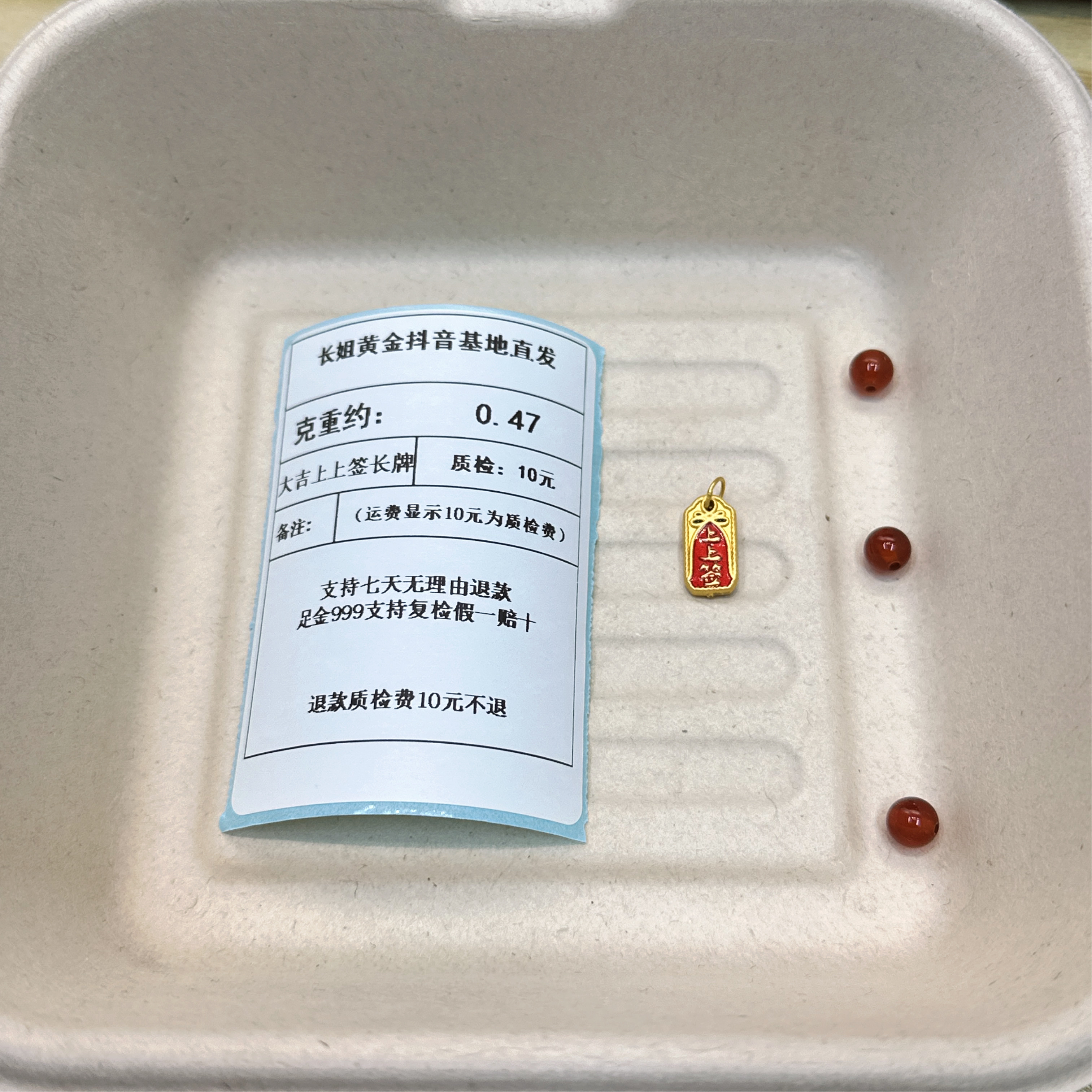 足金999烧蓝5D大吉上上签长牌带圈 约0.47+ 玛 瑙