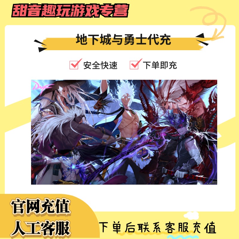 （支持月付）地下城与勇士端游DNF点券充值