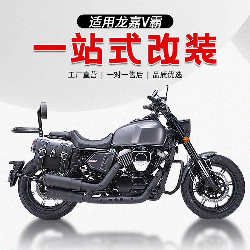 用于龙嘉V霸前后挡泥板挡水板折叠靠背货架变档杆保险杠边包改装