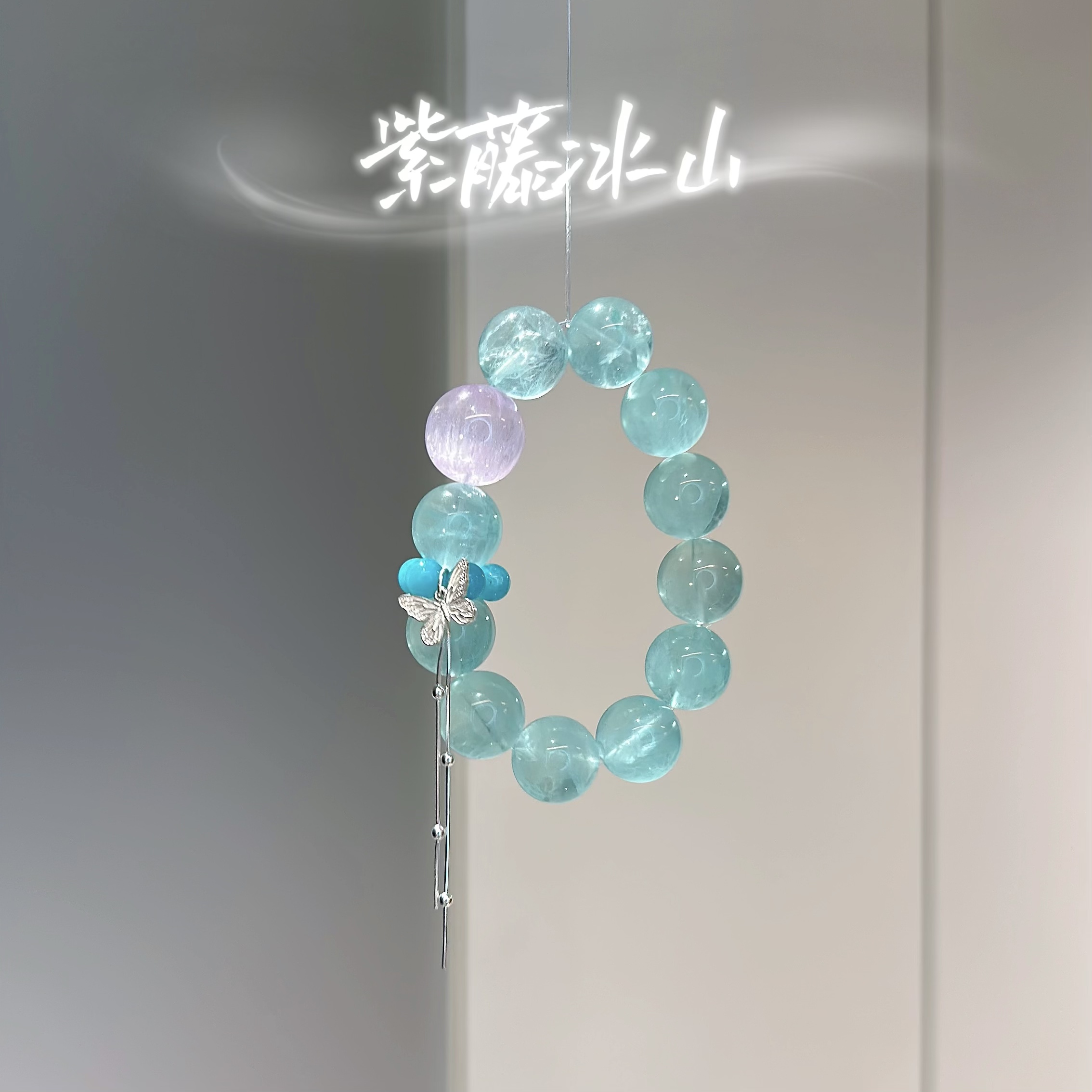 【紫藤冰山】天然萤石绿萤石手串15-16m A516