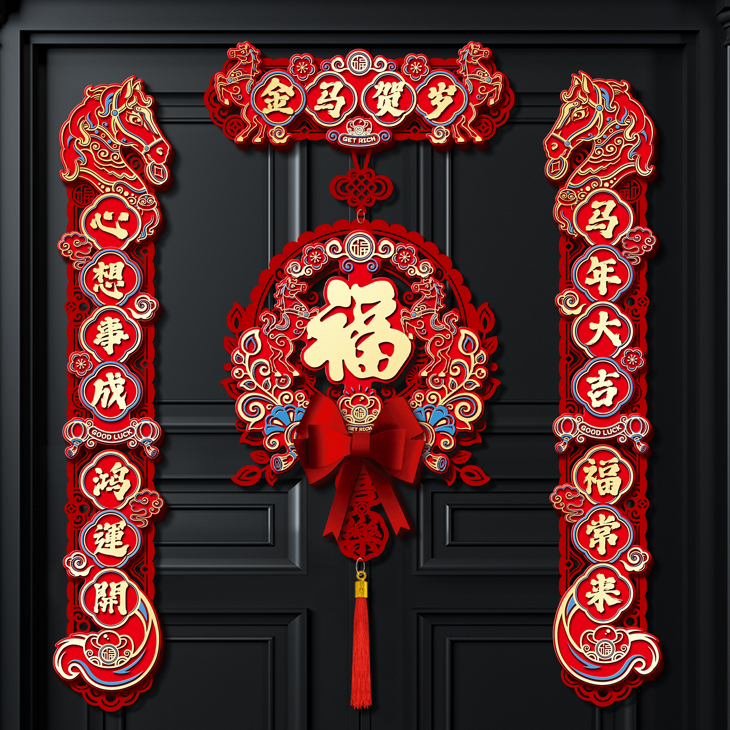 成品绒布红金对联新年马年磁吸过年2026年新款春联春节入户门装饰