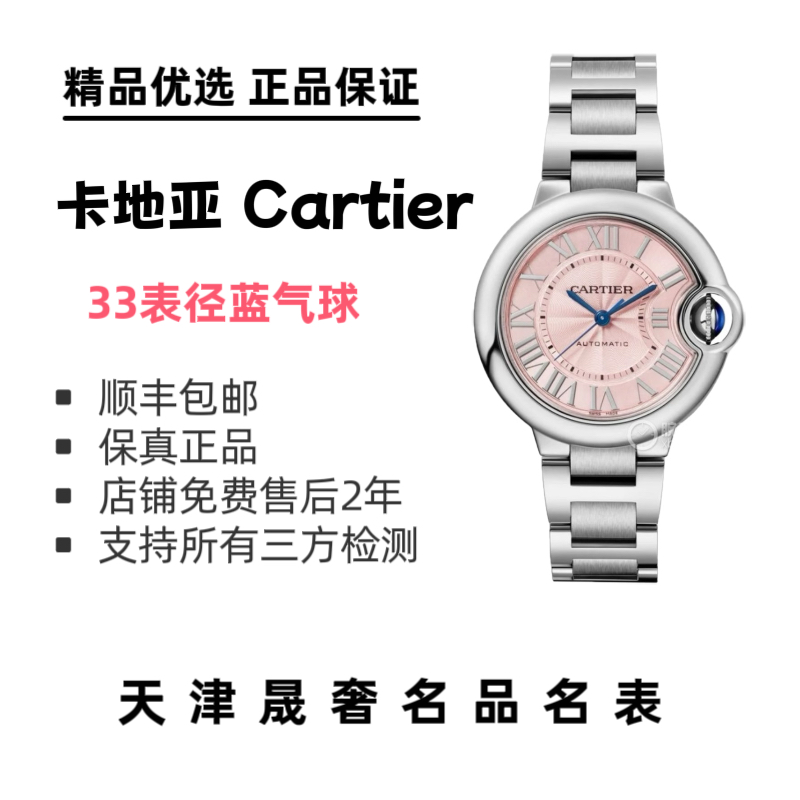 99新 Cartier/卡地亚 卡地亚粉盘蓝气球
