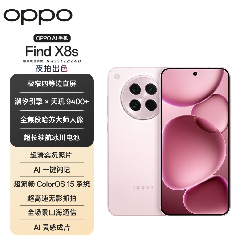 ֵOPPO Find X8s 5G콢ֻ խĵȱ 9400 3149Ԫ