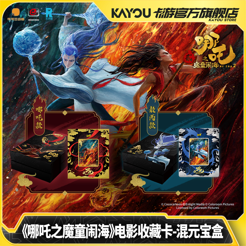 卡游《哪吒之魔童闹海》卡片哪吒同款混元宝盒电影收藏卡正版卡牌