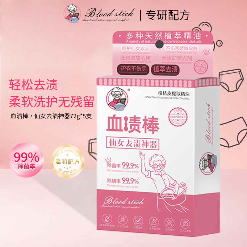 花叶鸟《去渍力升级2.0pro》老奶奶血渍仙女棒特殊时期的清洗神器