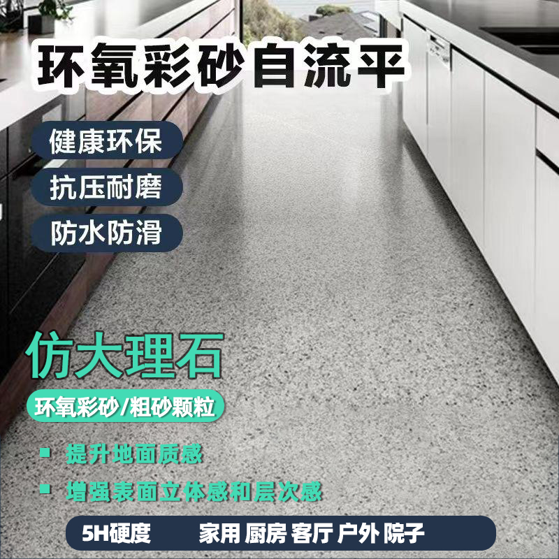 大耀地坪【大理石室内】环氧彩砂自流地坪漆水泥地面漆耐磨仿大理石