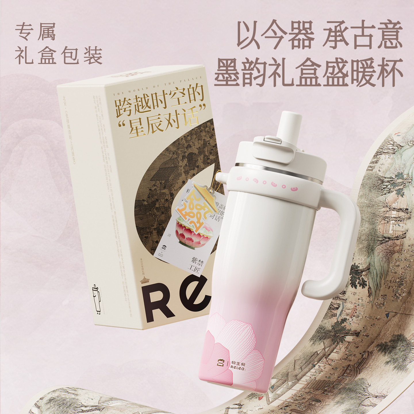 物生物×宫里的世界 联名款大力水守保温杯