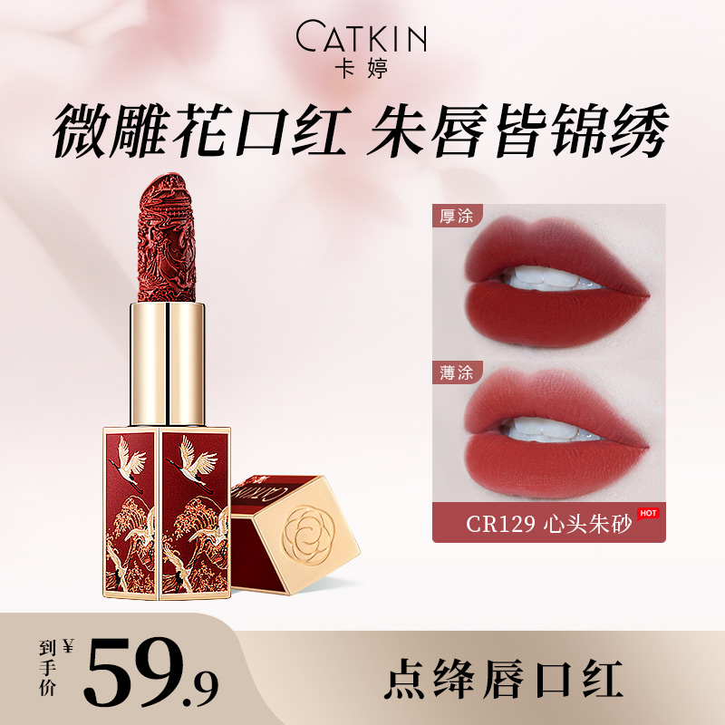 卡婷长相思点绛唇口红雕花豆沙奶茶色薄涂显白持久不掉色国风哑光