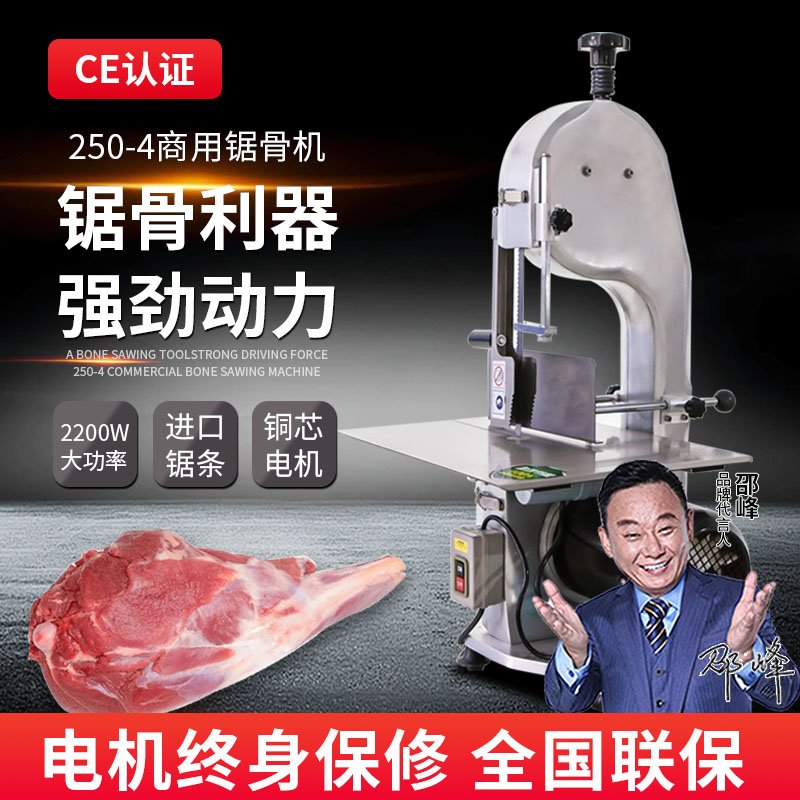 250-4型锯骨机商用切割锯切排骨猪蹄冻鱼冻骨冻肉机剁骨神器