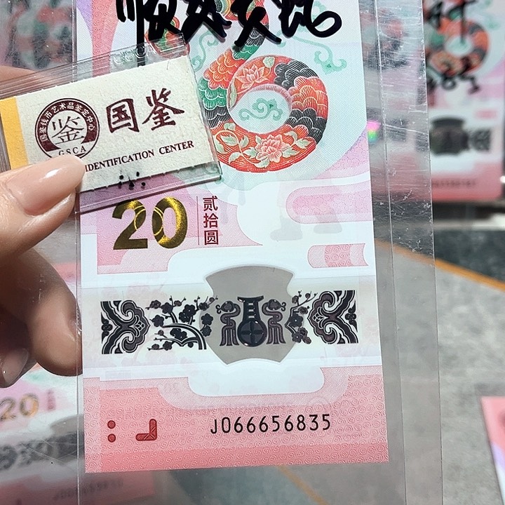 塑料066656835。。。。。。腾飞灵蛇 满号