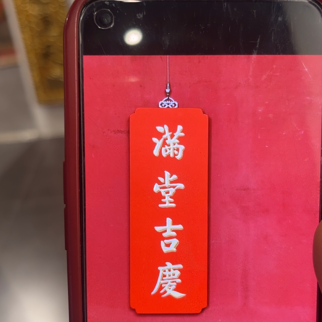 墨***羽木牌匾满堂99999999