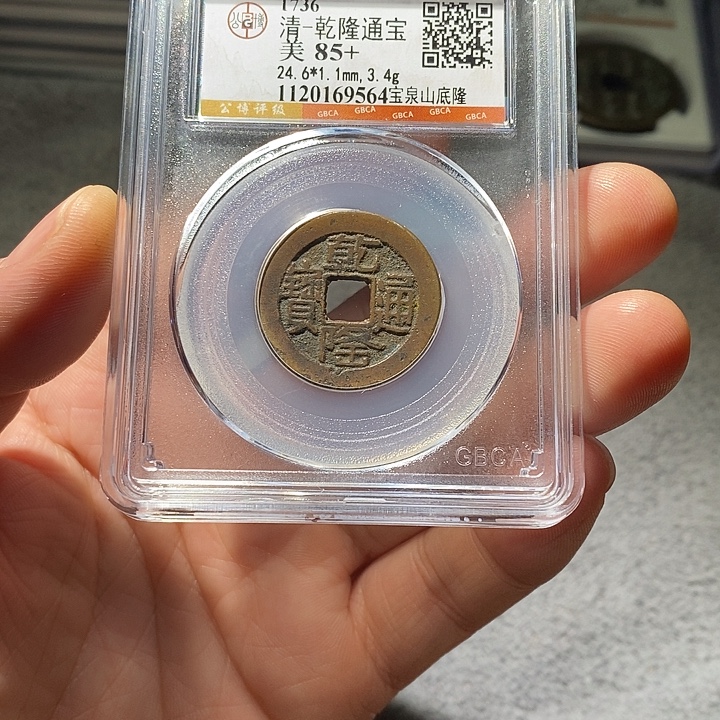 铜 ZL评级盒子币一个9564