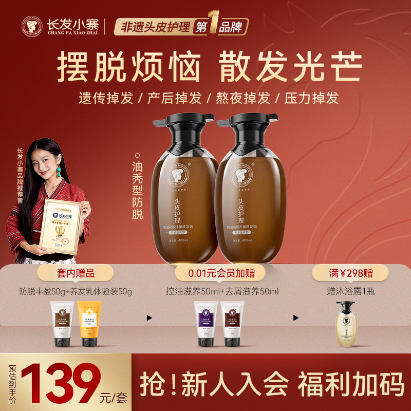 【520&618消费券】长发小寨洗发水洗头控油蓬松去屑强韧护发根商品图