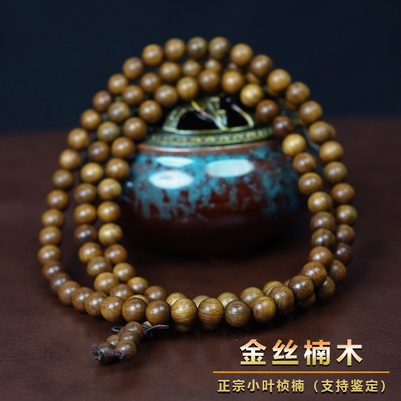 【木禅记】金丝楠108x8mm枯木老料108颗佛珠手串珠手链项链小叶桢楠