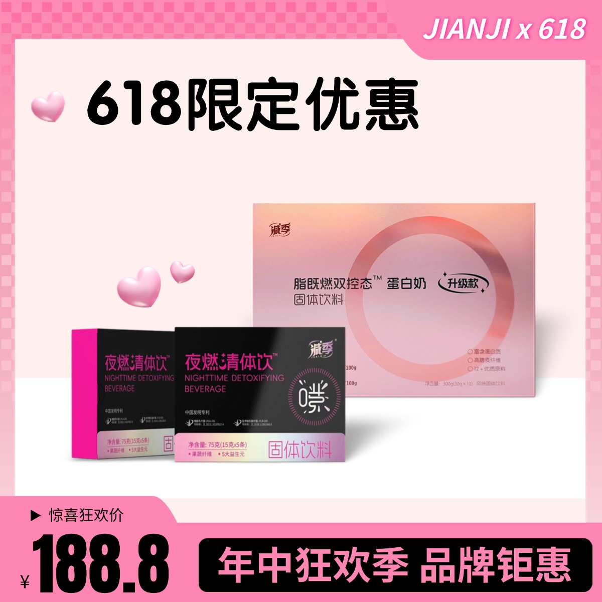 减季脂既燃蛋白奶+夜燃轻体饮组合装