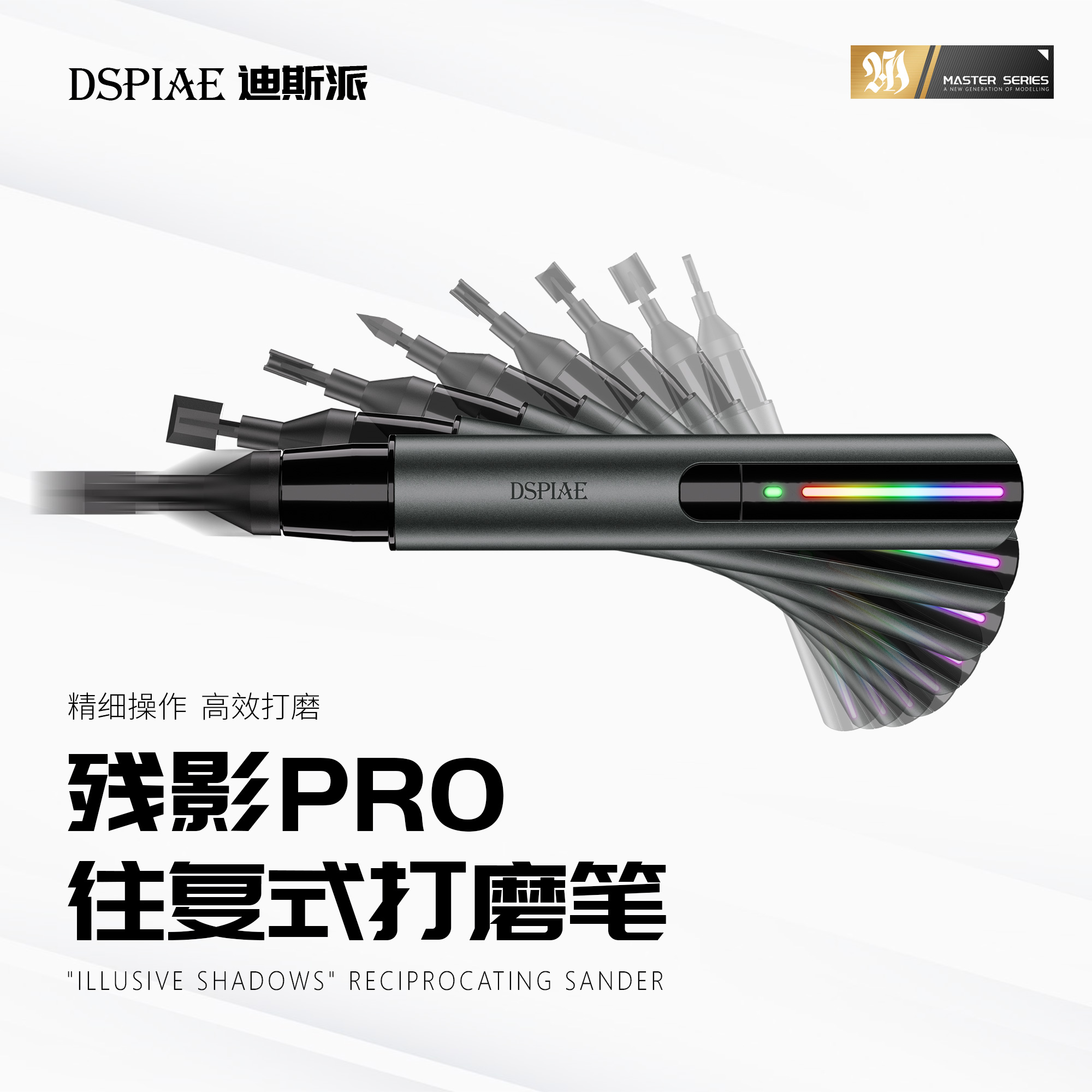 DSPIAE迪斯派 ES-A PRO 往复式电磨笔残影电磨笔模型工具水口抛光