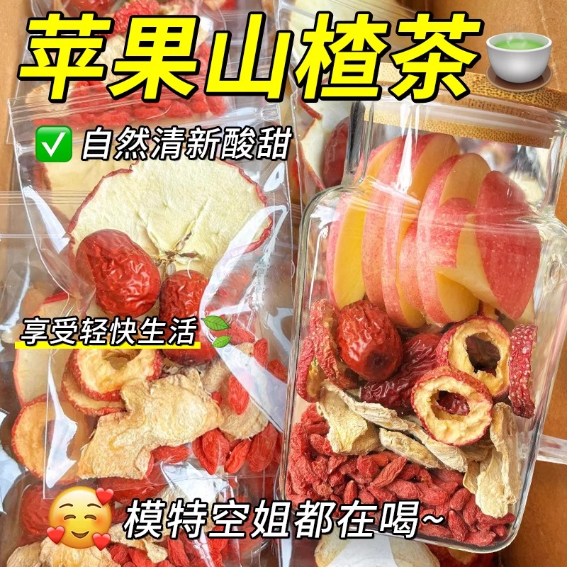【30份】苹果山楂红枣茶枸杞大枣山楂苹果独立茶包免熬煮酸甜养生茶