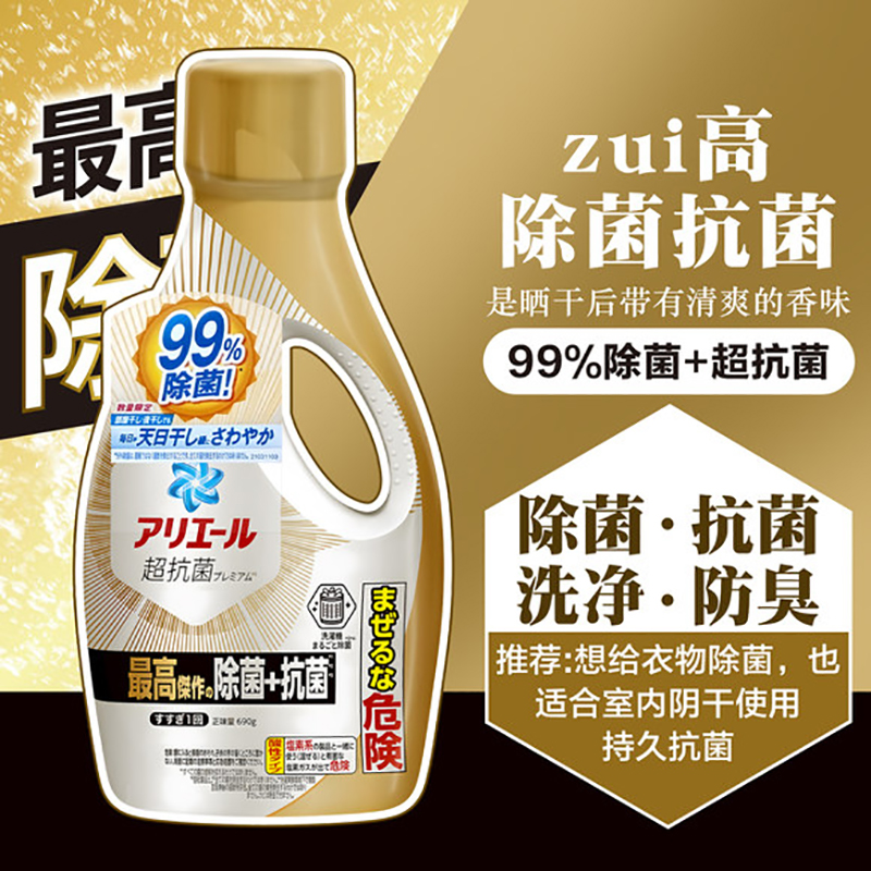  （新款金瓶）日本强力洗净洗衣液690g 除菌抗菌