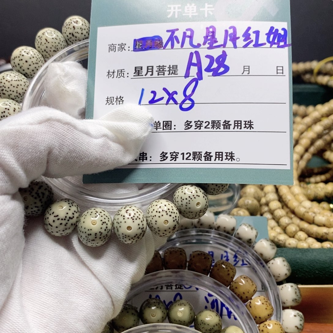 星月菩提吊坠111111122222A28