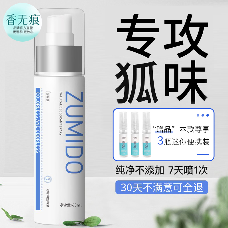 纯净无香净味止汗露喷雾液持久去遗传腋臭异味氯化羟铝止汗剂正品