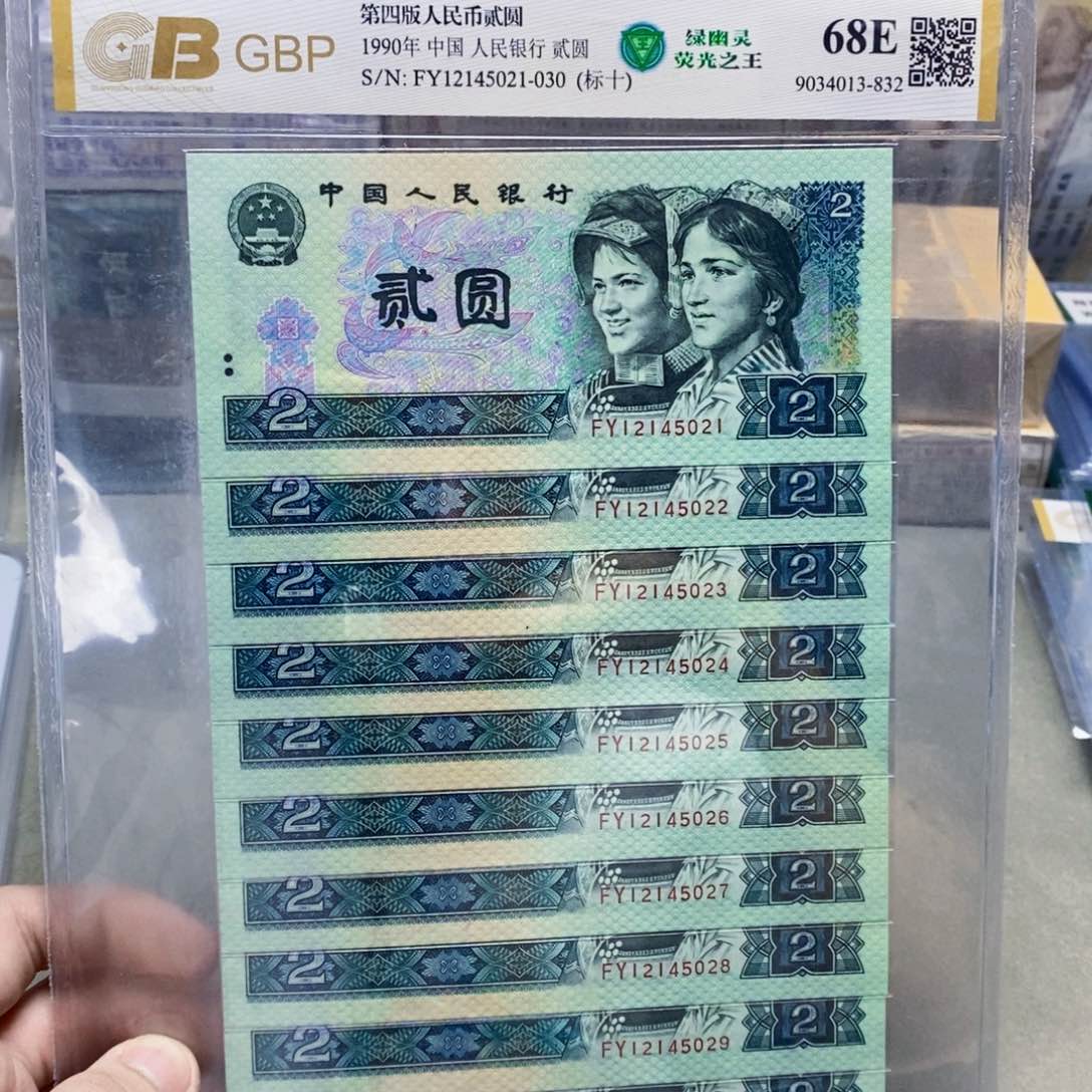 绿幽灵标十连号。。。。